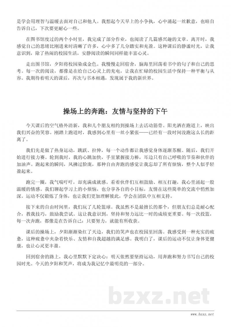 我的课后校园生活日记:每一天的小发现 我的课后校园生活日记:每一天的小发现