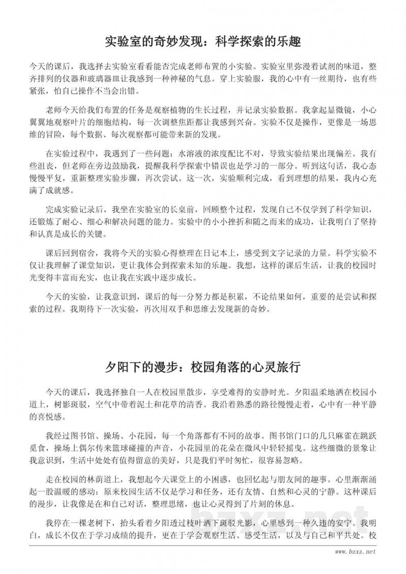 我的课后校园生活日记:每一天的小发现 我的课后校园生活日记:每一天的小发现