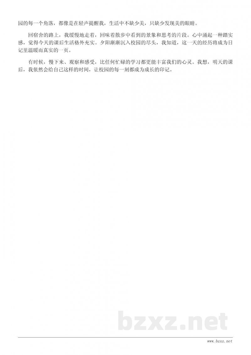 我的课后校园生活日记:每一天的小发现 我的课后校园生活日记:每一天的小发现