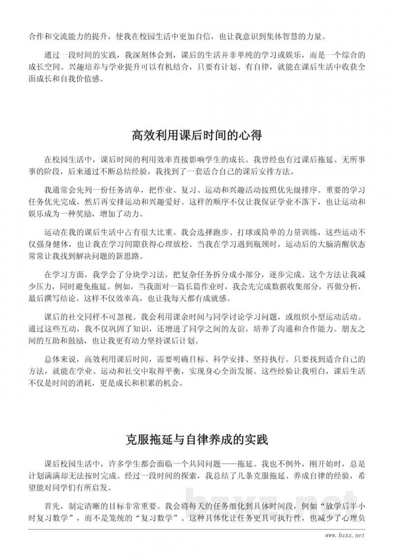 课后校园生活的心得分享:运动、学习与友情的平衡 课后校园生活的心得分享:运动、学习与友情的平衡