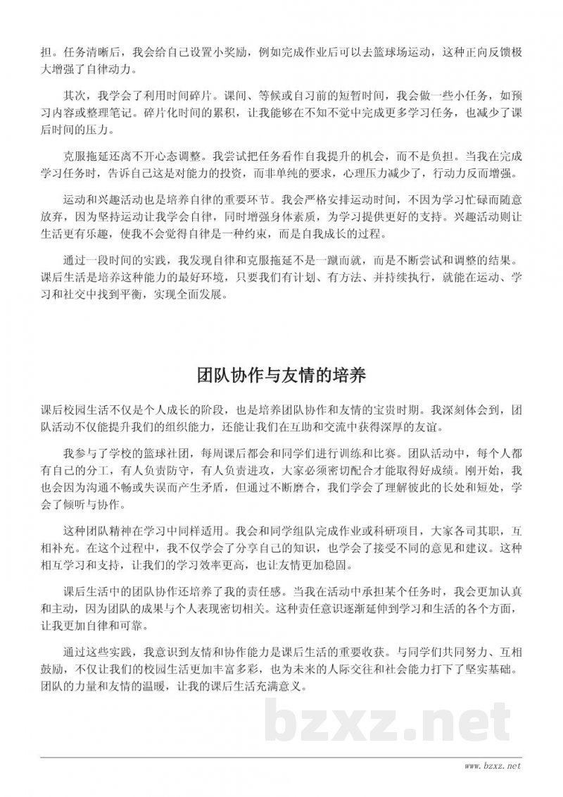 课后校园生活的心得分享:运动、学习与友情的平衡 课后校园生活的心得分享:运动、学习与友情的平衡