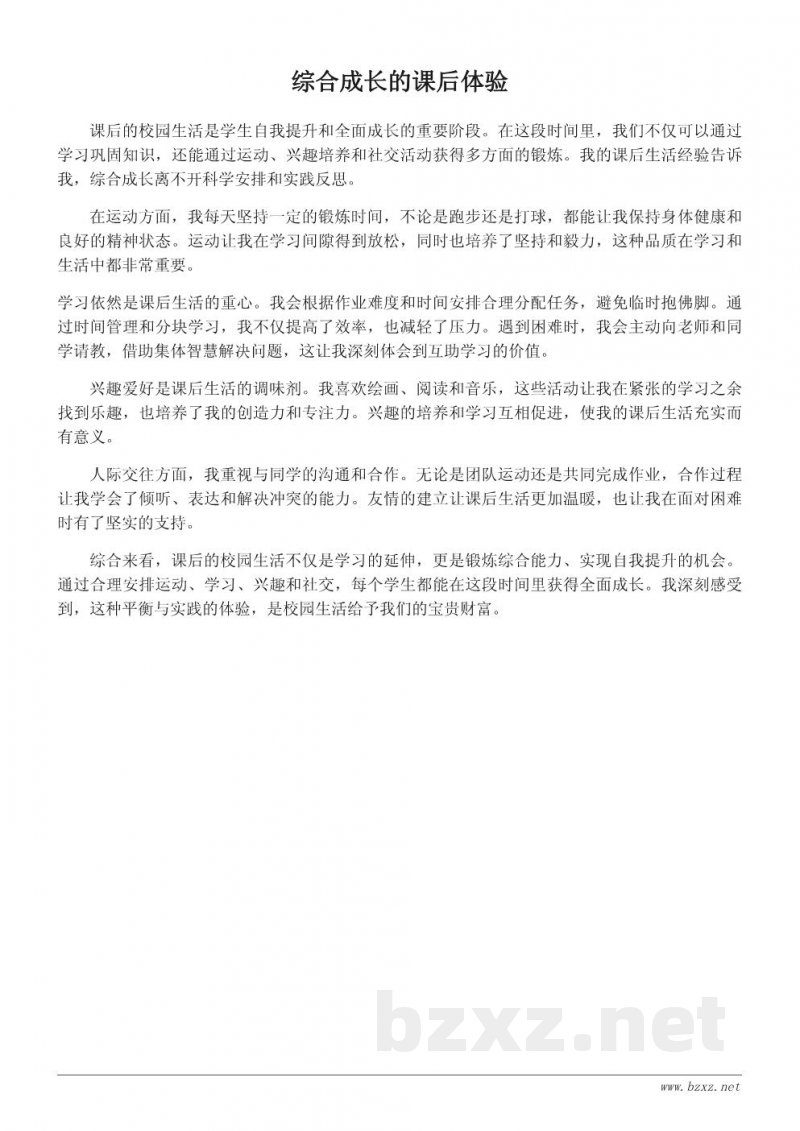 课后校园生活的心得分享:运动、学习与友情的平衡 课后校园生活的心得分享:运动、学习与友情的平衡