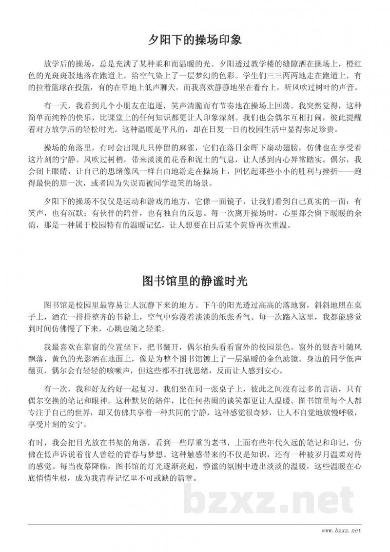 课后校园生活随笔:那些温暖而难忘的时光 课后校园生活随笔:那些温暖而难忘的时光