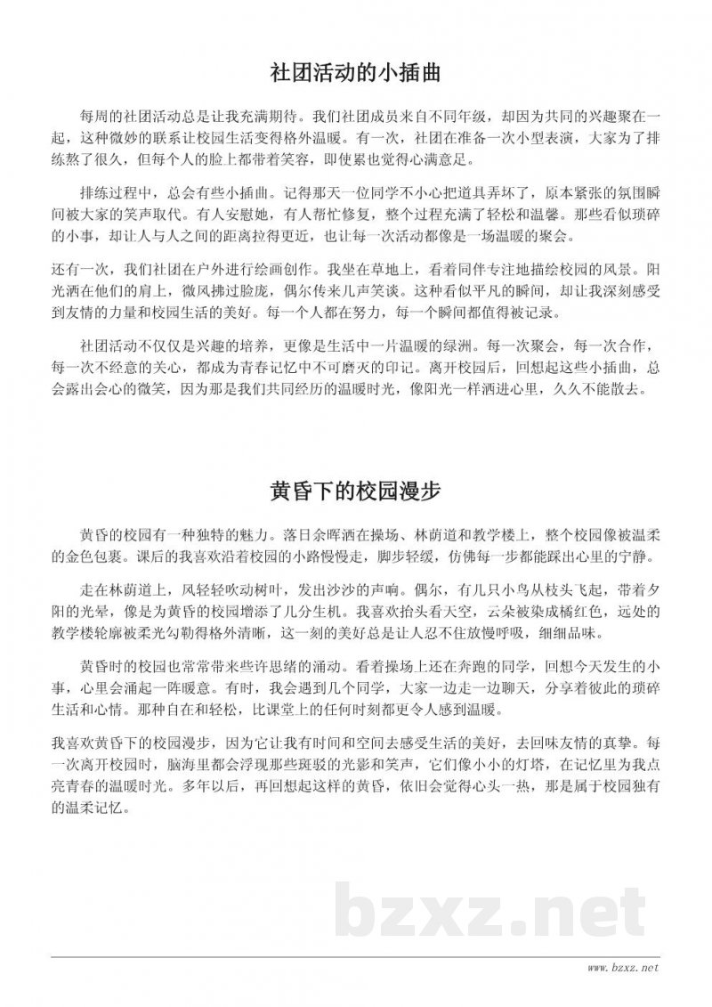 课后校园生活随笔:那些温暖而难忘的时光 课后校园生活随笔:那些温暖而难忘的时光