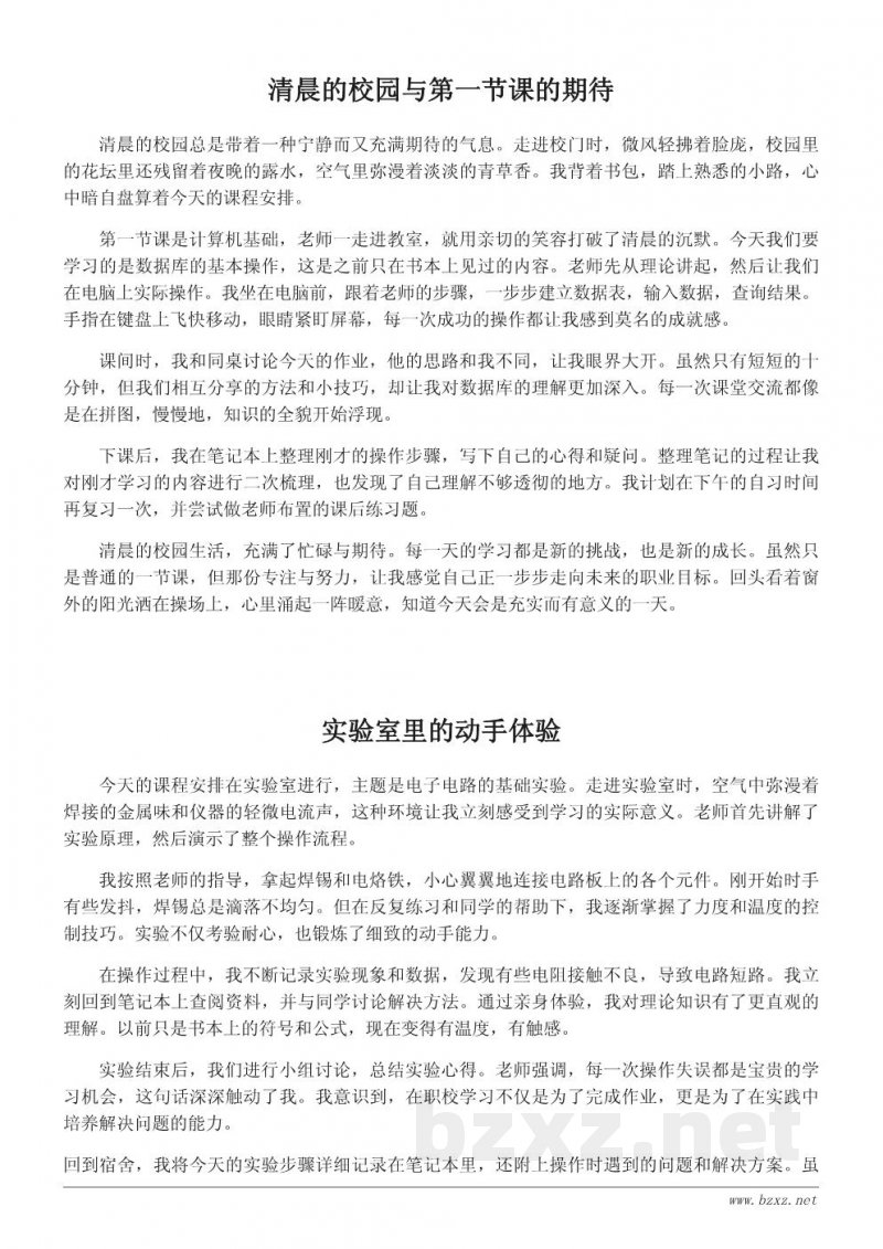 职校学生的日常校园生活记录与学习点滴 职校学生的日常校园生活记录与学习点滴