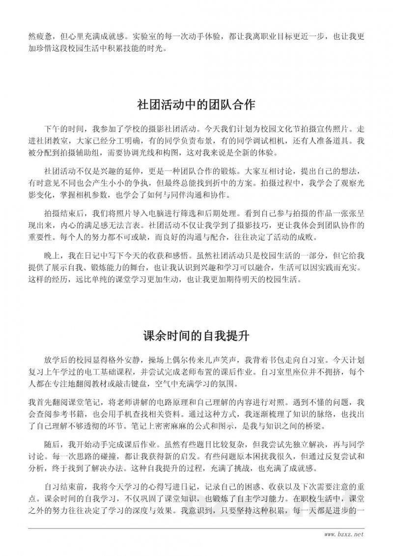 职校学生的日常校园生活记录与学习点滴 职校学生的日常校园生活记录与学习点滴