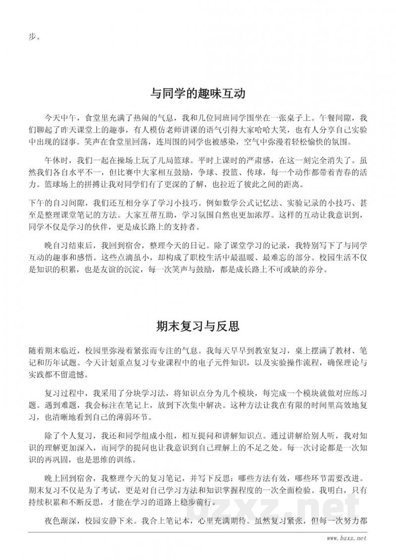 职校学生的日常校园生活记录与学习点滴 职校学生的日常校园生活记录与学习点滴