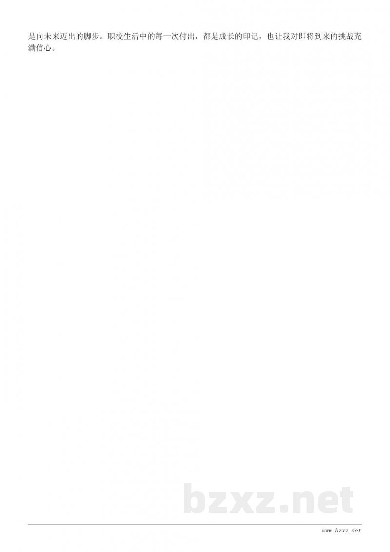 职校学生的日常校园生活记录与学习点滴 职校学生的日常校园生活记录与学习点滴