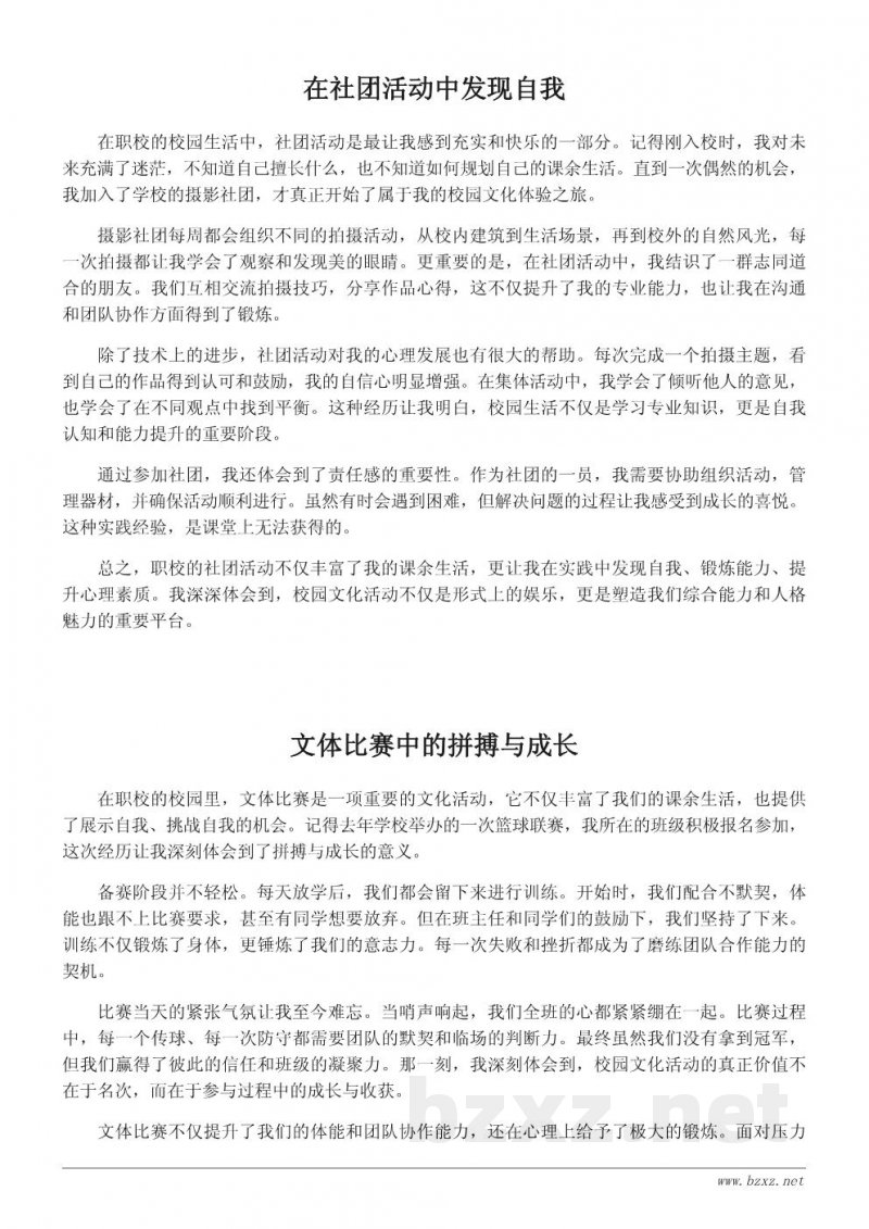 职校校园文化活动体验与感悟分享 职校校园文化活动体验与感悟分享