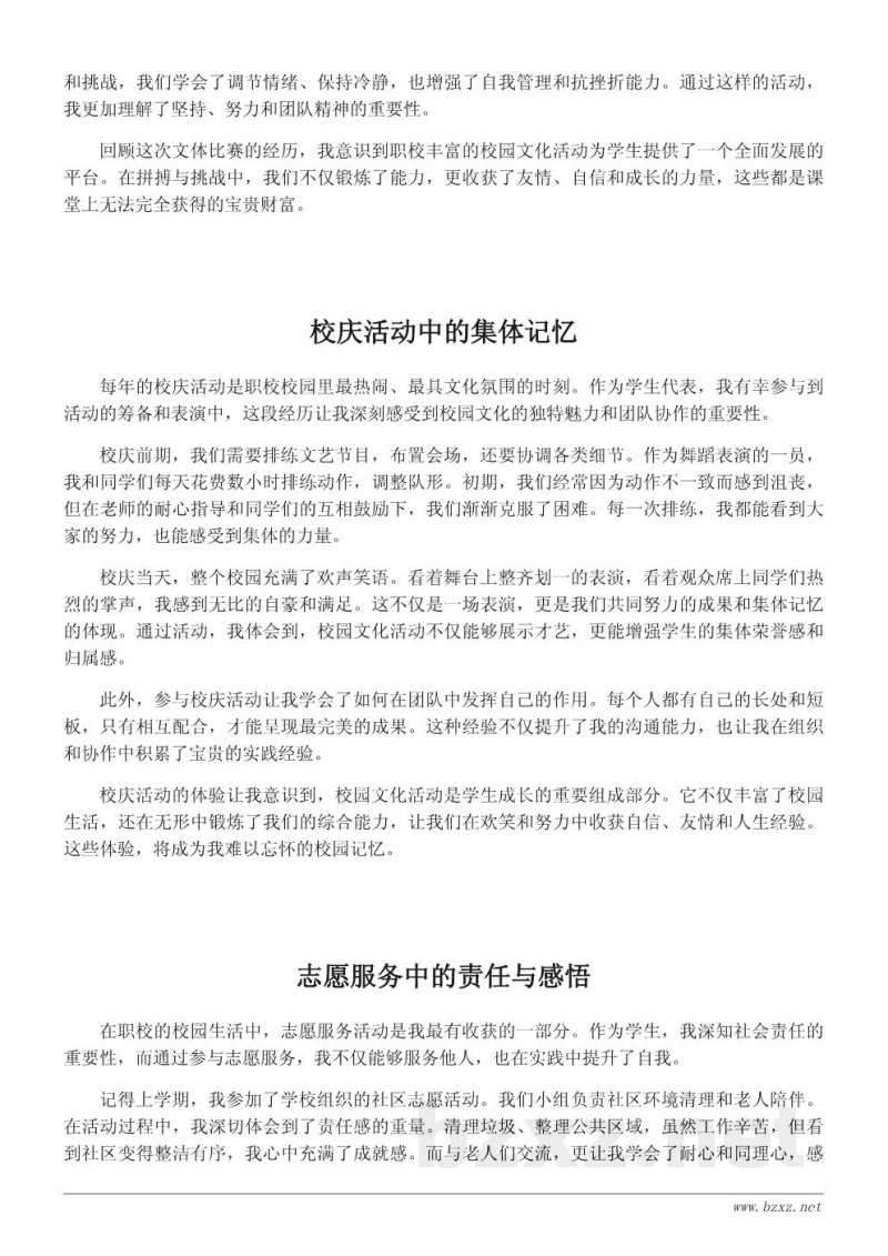 职校校园文化活动体验与感悟分享 职校校园文化活动体验与感悟分享