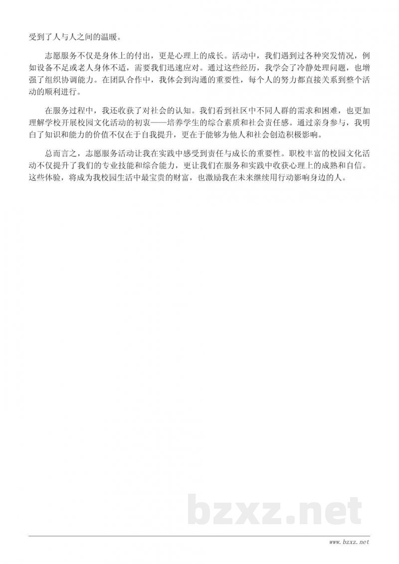 职校校园文化活动体验与感悟分享 职校校园文化活动体验与感悟分享