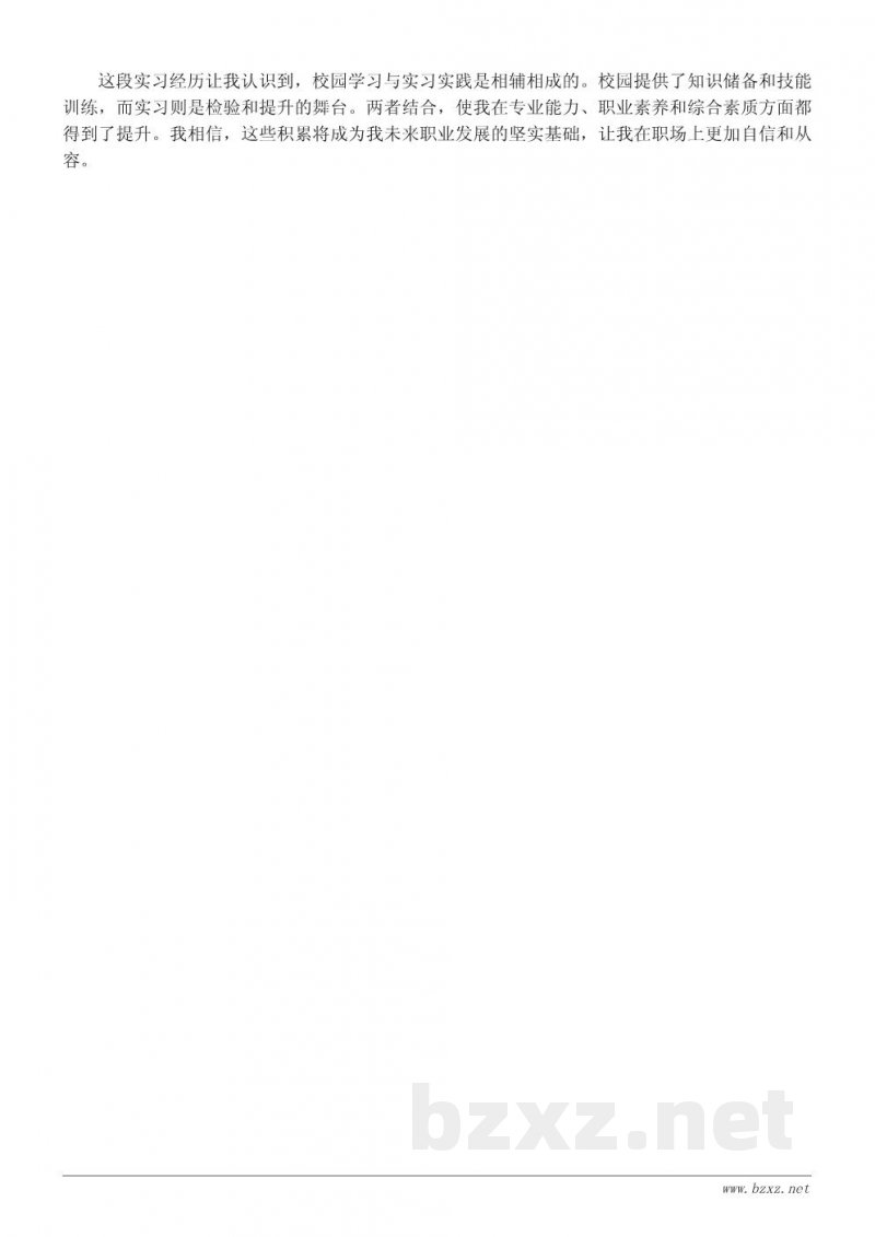 职校实习与校园生活结合的成长记录 职校实习与校园生活结合的成长记录