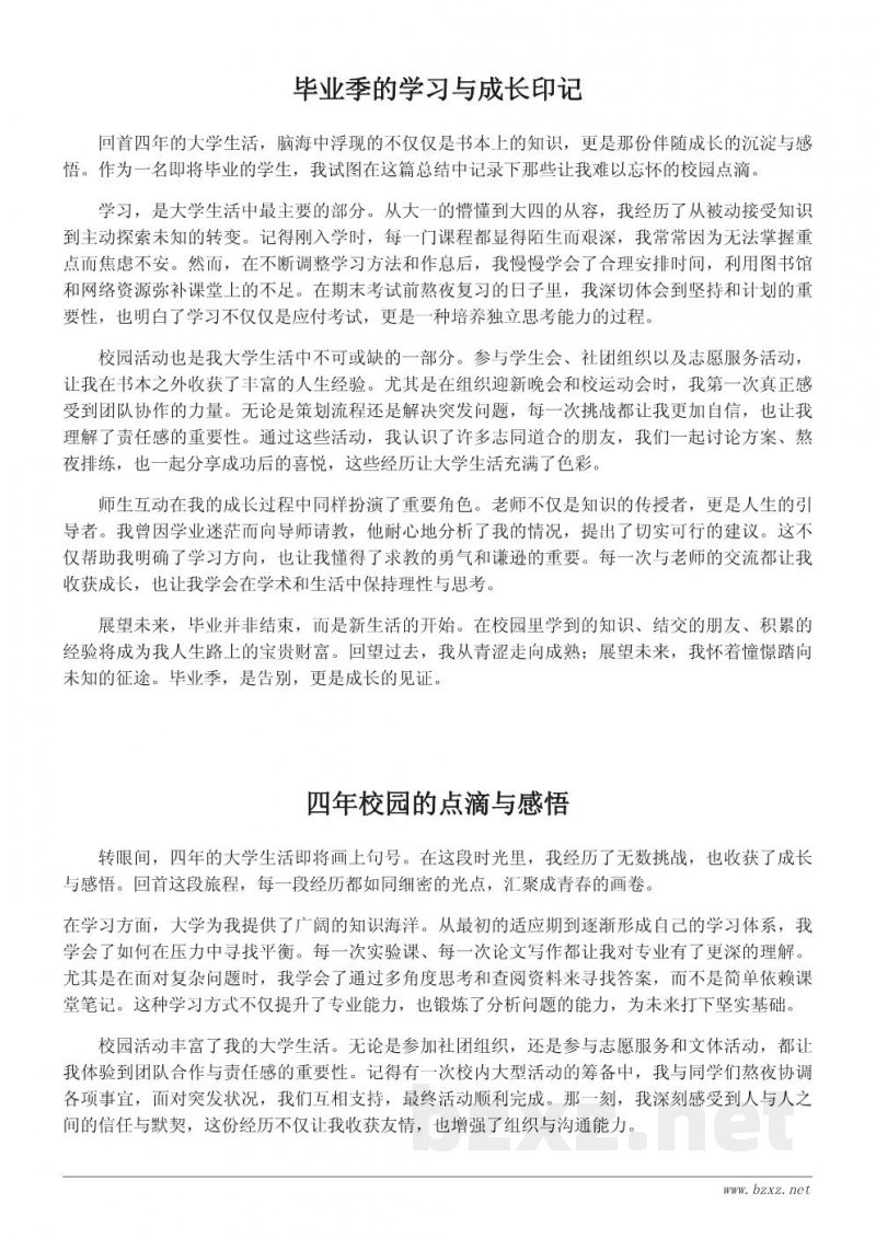 毕业季校园生活总结与感悟 毕业季校园生活总结与感悟