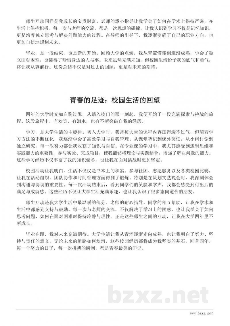 毕业季校园生活总结与感悟 毕业季校园生活总结与感悟