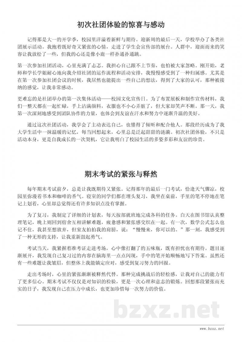 难忘的校园点滴:生活回顾与心路历程 难忘的校园点滴:生活回顾与心路历程