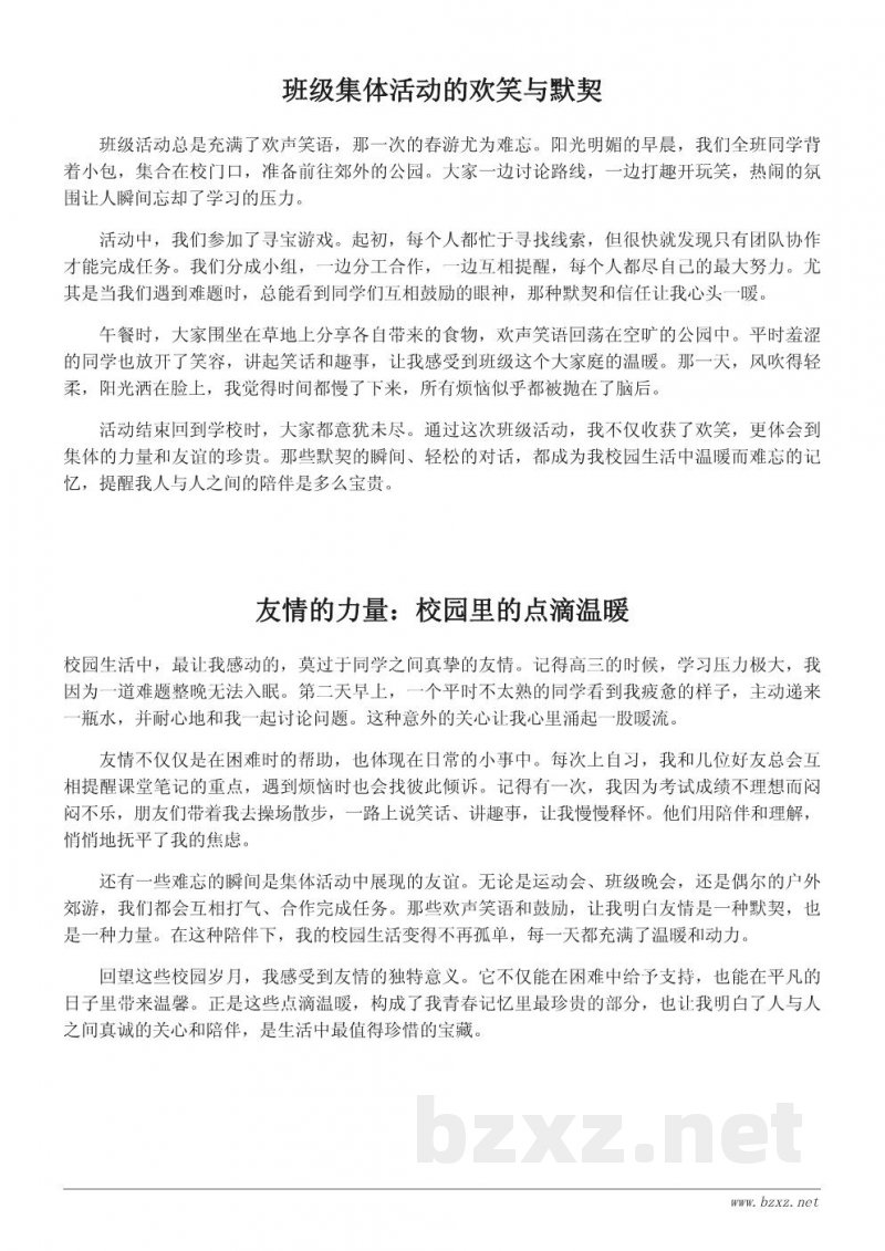 难忘的校园点滴:生活回顾与心路历程 难忘的校园点滴:生活回顾与心路历程