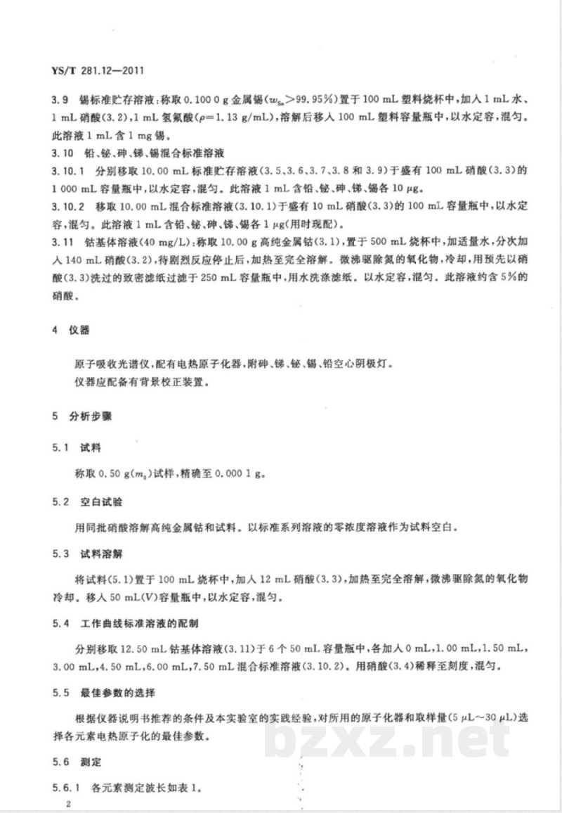YS/T 281.12-2011钴化学分析方法 第12部分：砷、锑、铋、锡、铅量的测定 电热原子吸收光谱法 