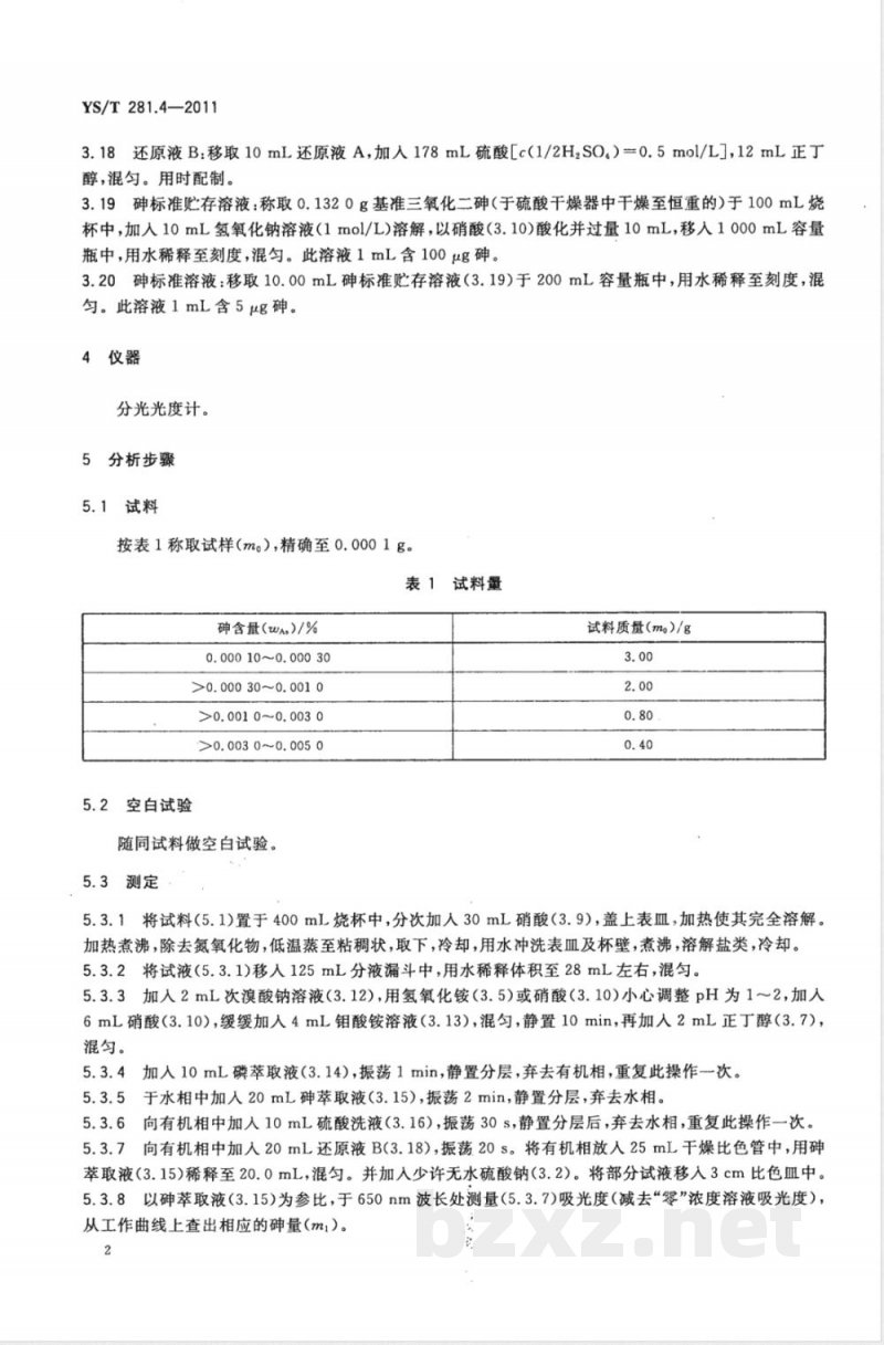 YS/T 281.4-2011钴化学分析方法 第4部分：砷量的测定 钼蓝分光光度法 