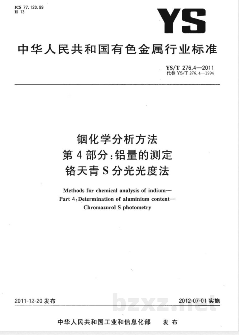 YS/T 276.4-2011铟化学分析方法 第4部分：铝量的测定 铬天青S分光光度法 