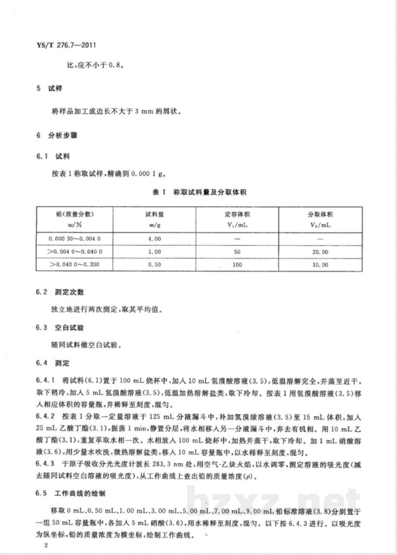 YS/T 276.7-2011铟化学分析方法 第7部分：铅量的测定 火焰原子吸收光谱法 