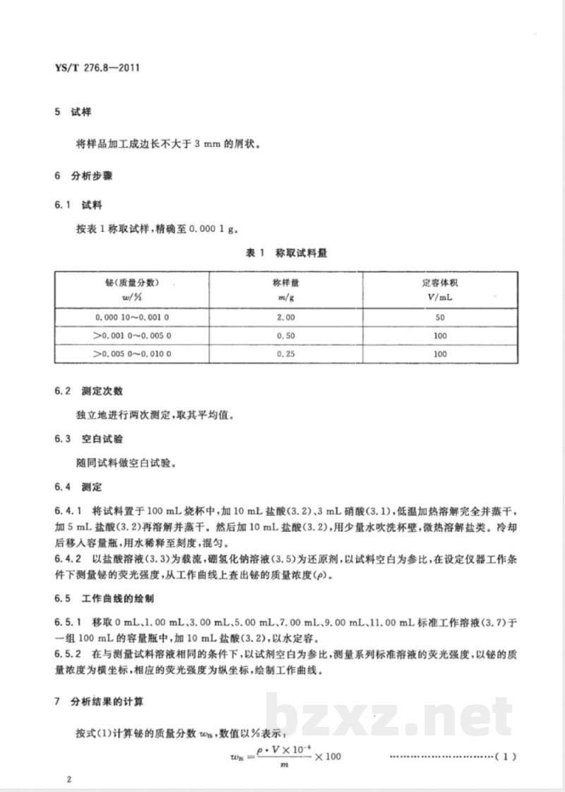 YS/T 276.8-2011铟化学分析方法 第8部分：铋量的测定 方法1：氢化物发生-原子荧光光谱法 方法2：火焰原子吸收光谱法 