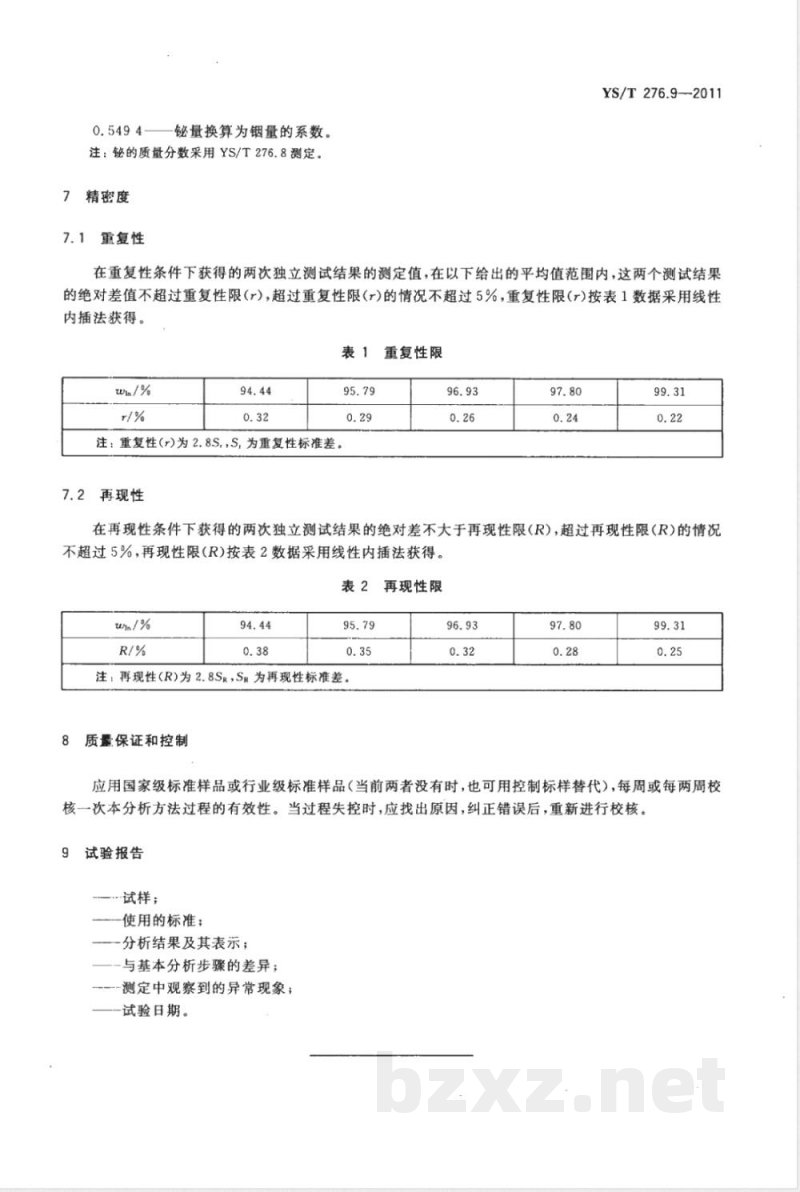 YS/T 276.9-2011铟化学分析方法 第9部分：铟量的测定 Na2EDTA滴定法 
