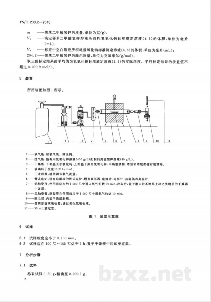 YS/T 239.2-2010三硫化二锑化学分析方法 第2部分:化合硫量的测定 燃烧中和滴定法 