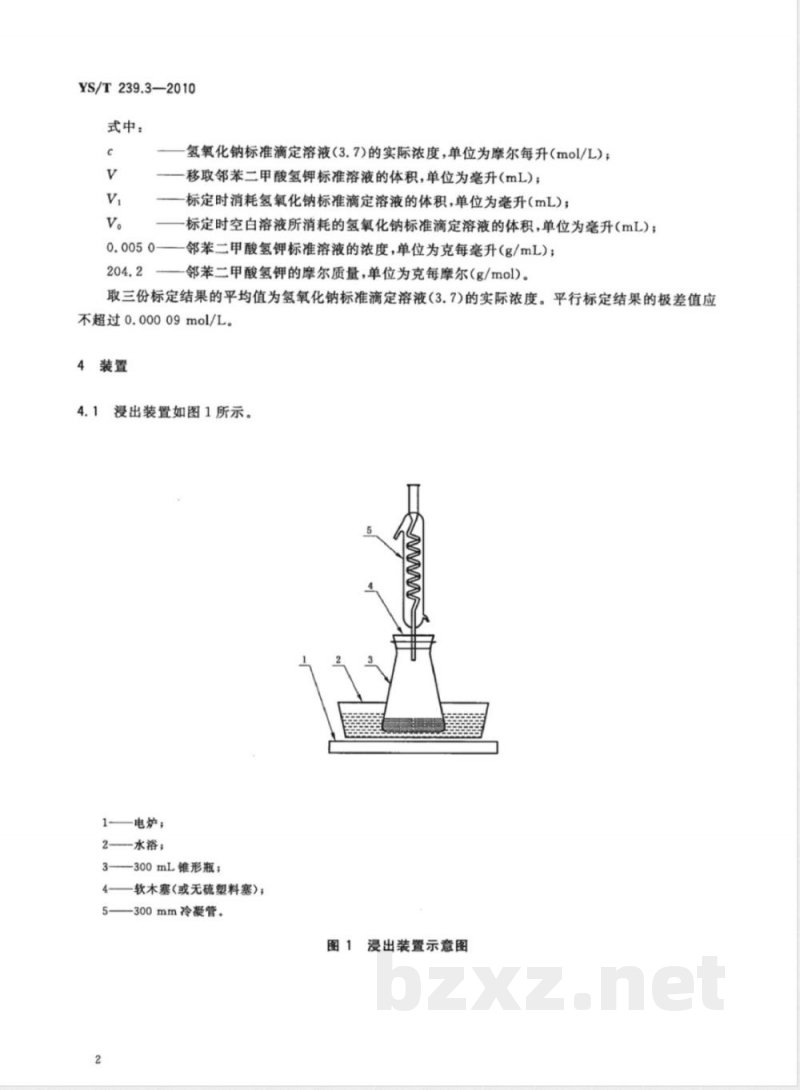 YS/T 239.3-2010三硫化二锑化学分析方法 第3部分:游离硫量的测定 燃烧中和滴定法 