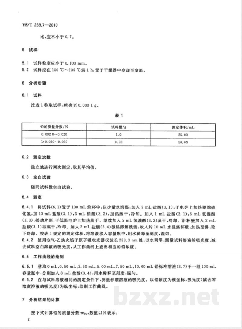 YS/T 239.7-2010三硫化二锑化学分析方法 第7部分:铅量的测定 火焰原子吸收光谱法 