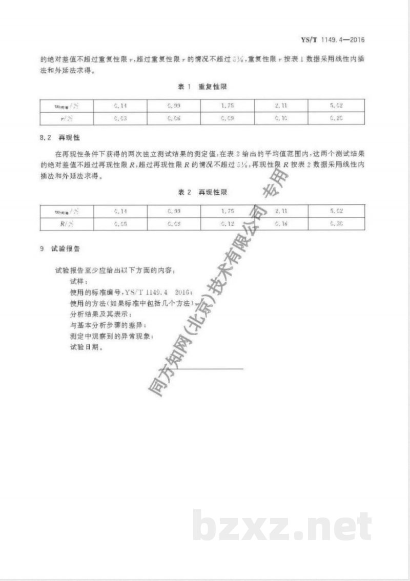 YS/T 1149.4-2016锌精矿焙砂化学分析方法 第4部分：可溶硫量的测定 硫酸钡重量法 