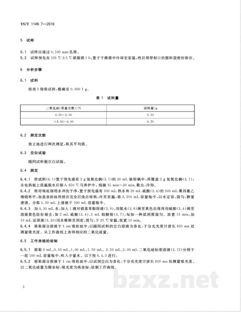 YS/T 1149.7-2016锌精矿焙砂化学分析方法 第7部分：二氧化硅量的测定 钼蓝分光光度法 