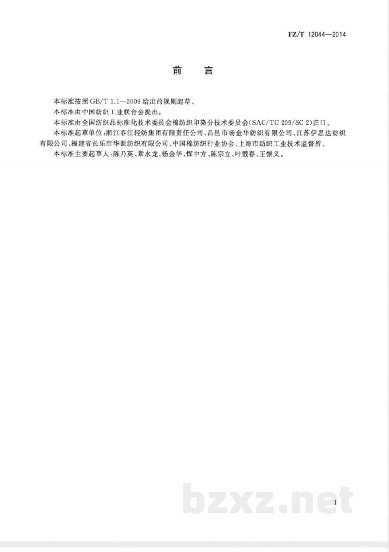 FZ/T 12044-2014精梳棉涤纶低弹丝包芯本色纱 