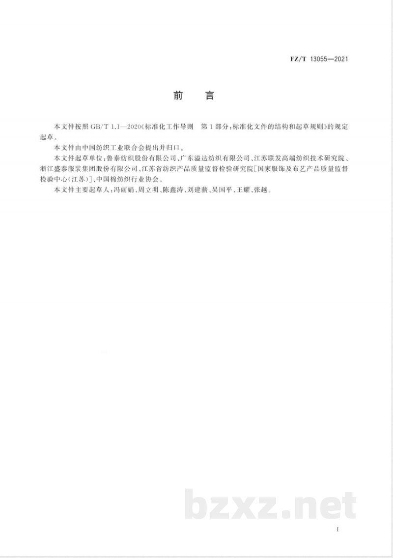 FZ/T 13055-2021棉蚕丝交织色织布 