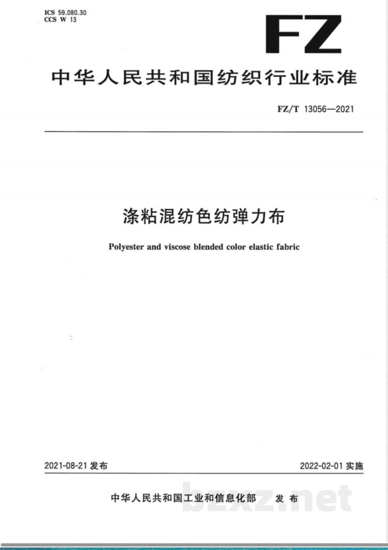 FZ/T 13056-2021涤粘混纺色纺弹力布 