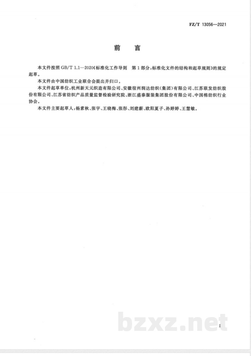 FZ/T 13056-2021涤粘混纺色纺弹力布 