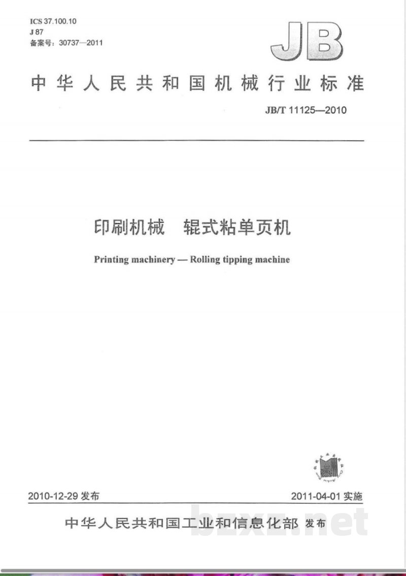 JB/T 11125-2010印刷机械  辊式粘单页机 