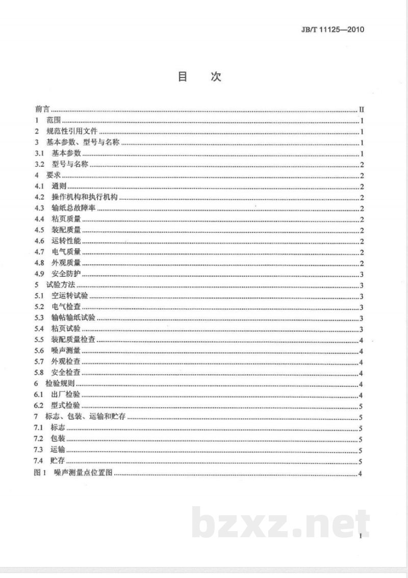 JB/T 11125-2010印刷机械  辊式粘单页机 