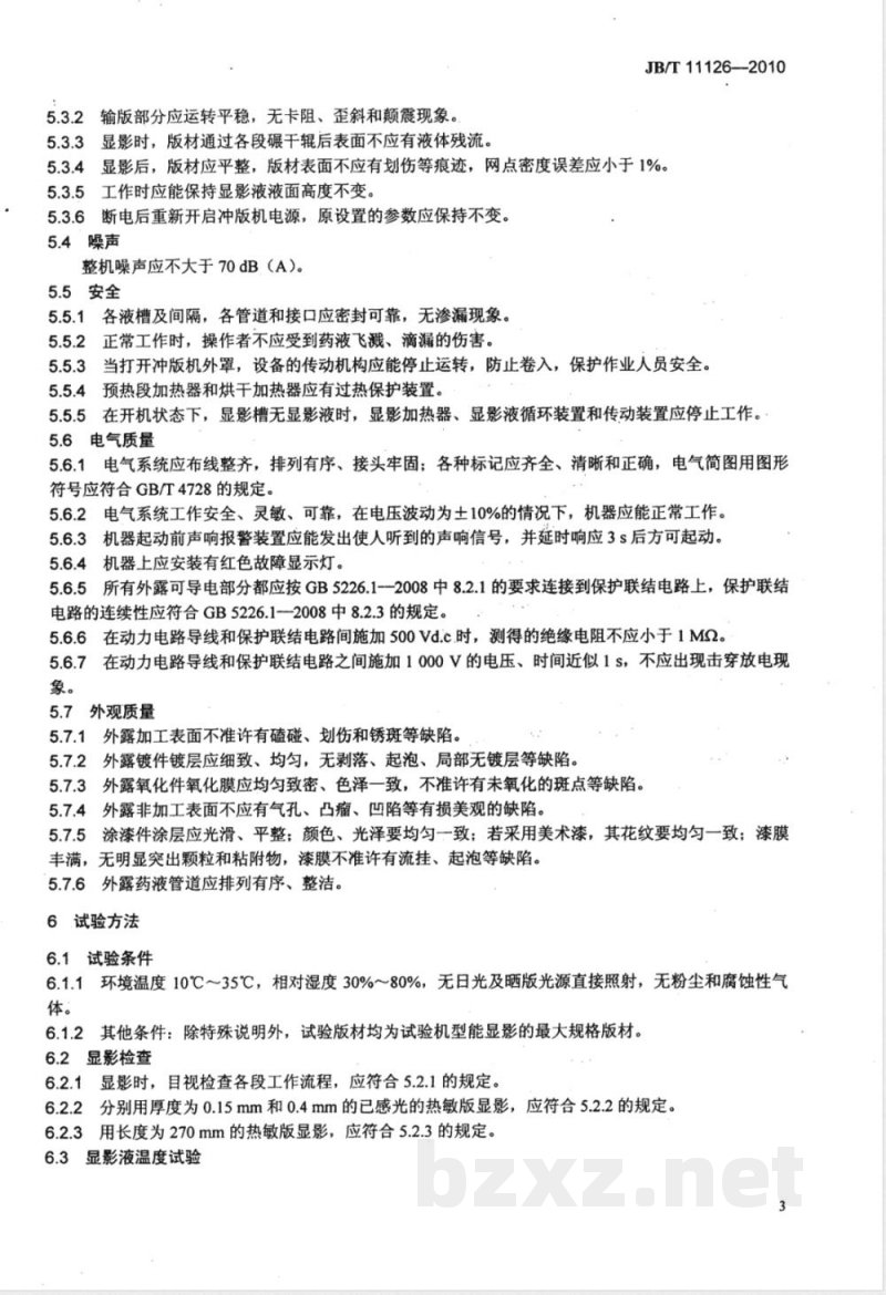 JB/T 11126-2010印刷机械; 直接制版冲版机 