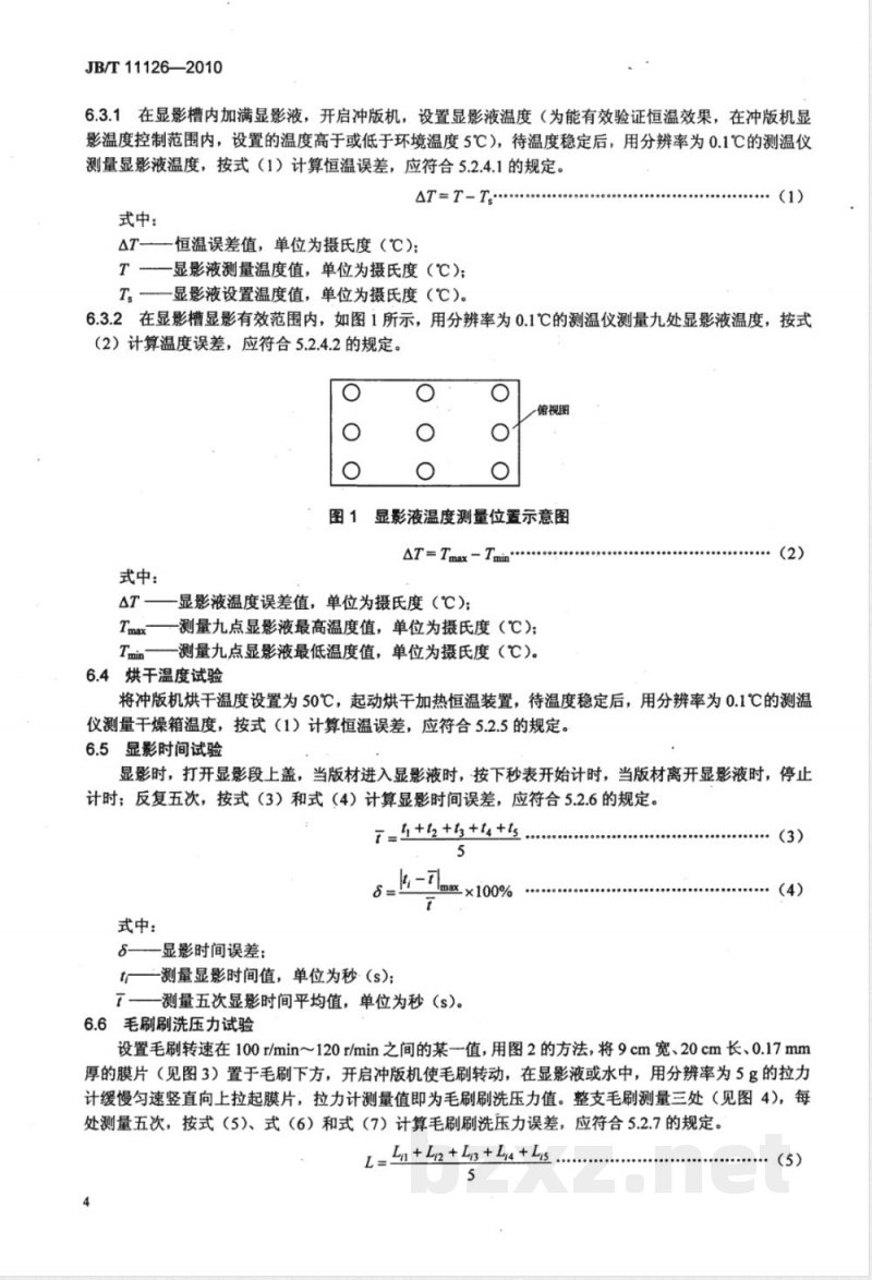 JB/T 11126-2010印刷机械; 直接制版冲版机 
