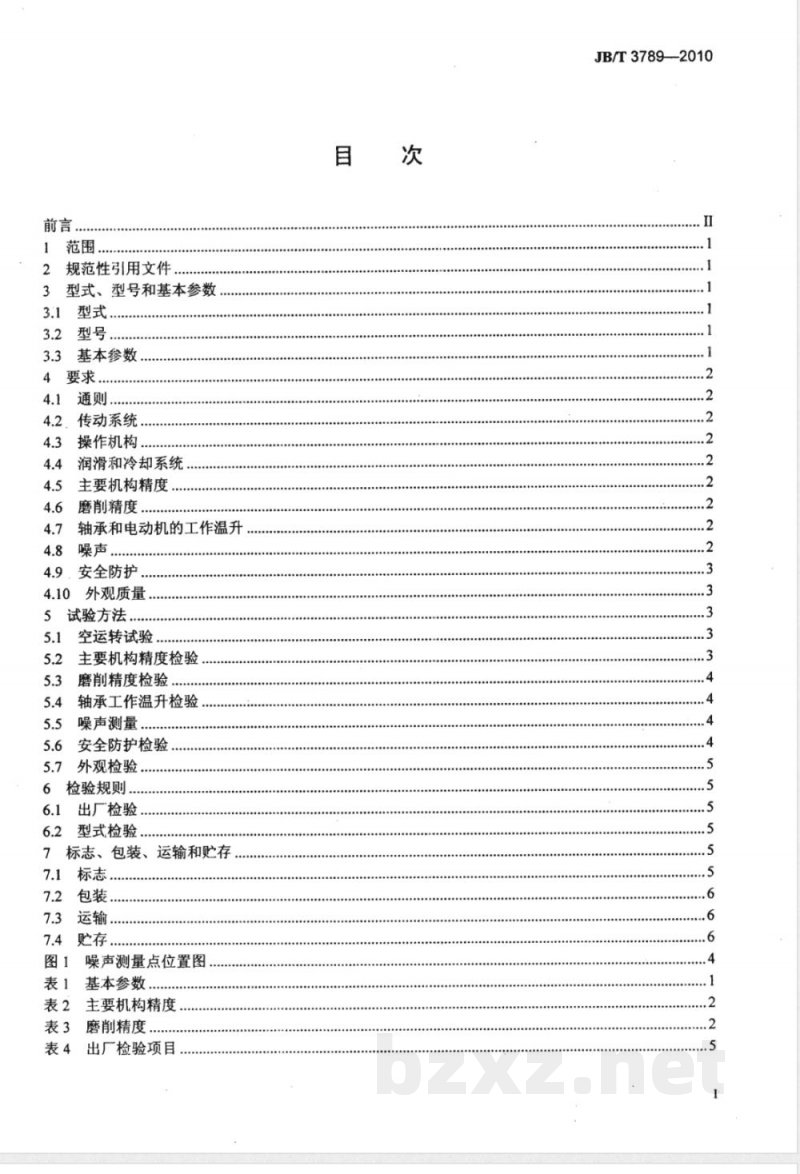 JB/T 3789-2010印刷机械  磨刀机 
