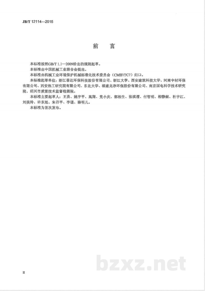 JB/T 12114-2015电袋复合除尘器气流分布模拟试验方法 