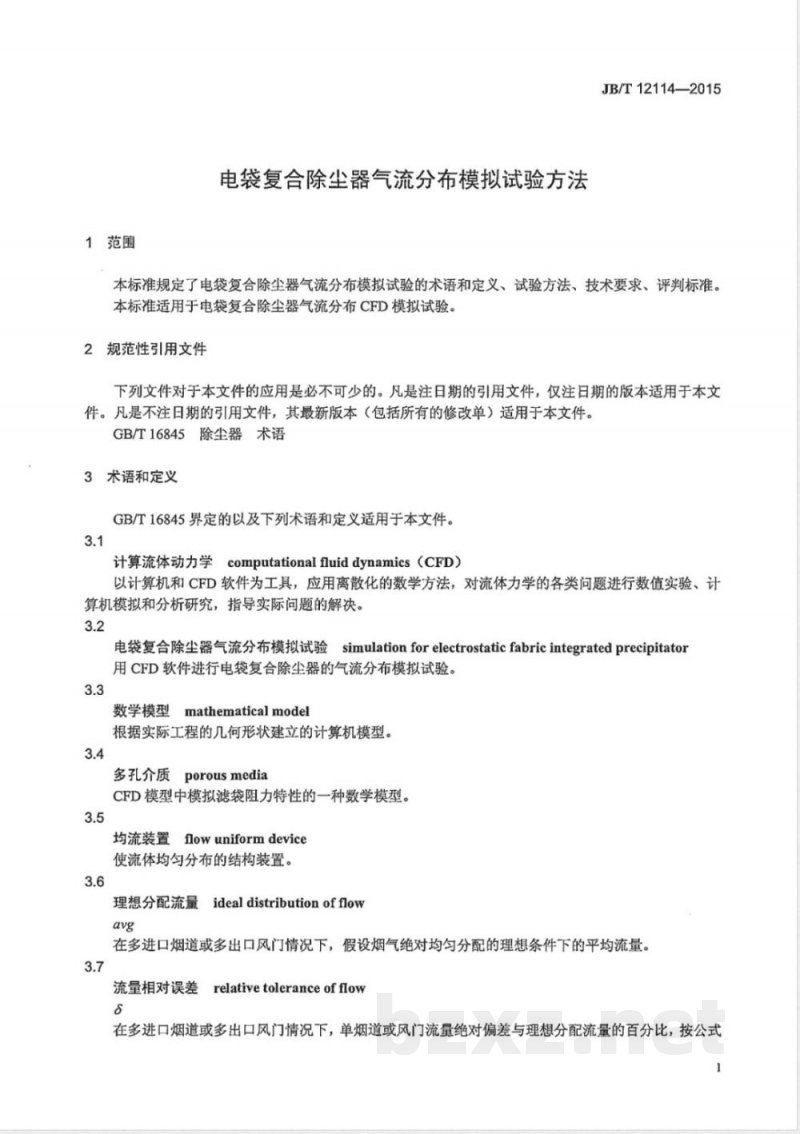 JB/T 12114-2015电袋复合除尘器气流分布模拟试验方法 