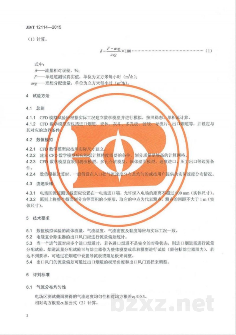JB/T 12114-2015电袋复合除尘器气流分布模拟试验方法 
