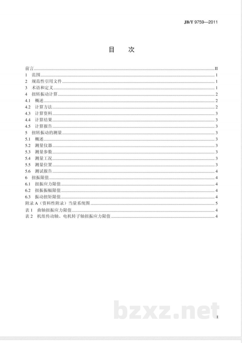 JB/T 9759-2011内燃发电机组轴系扭转振动的限值及测量方法 