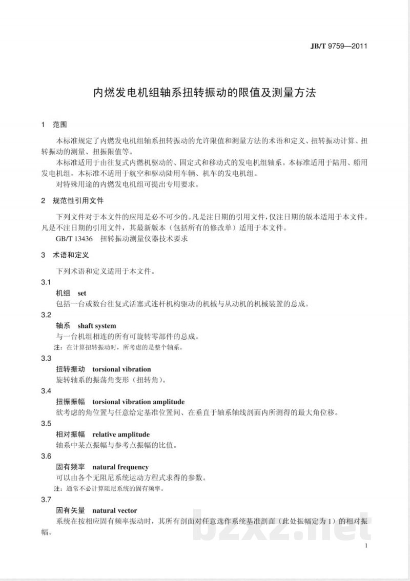 JB/T 9759-2011内燃发电机组轴系扭转振动的限值及测量方法 
