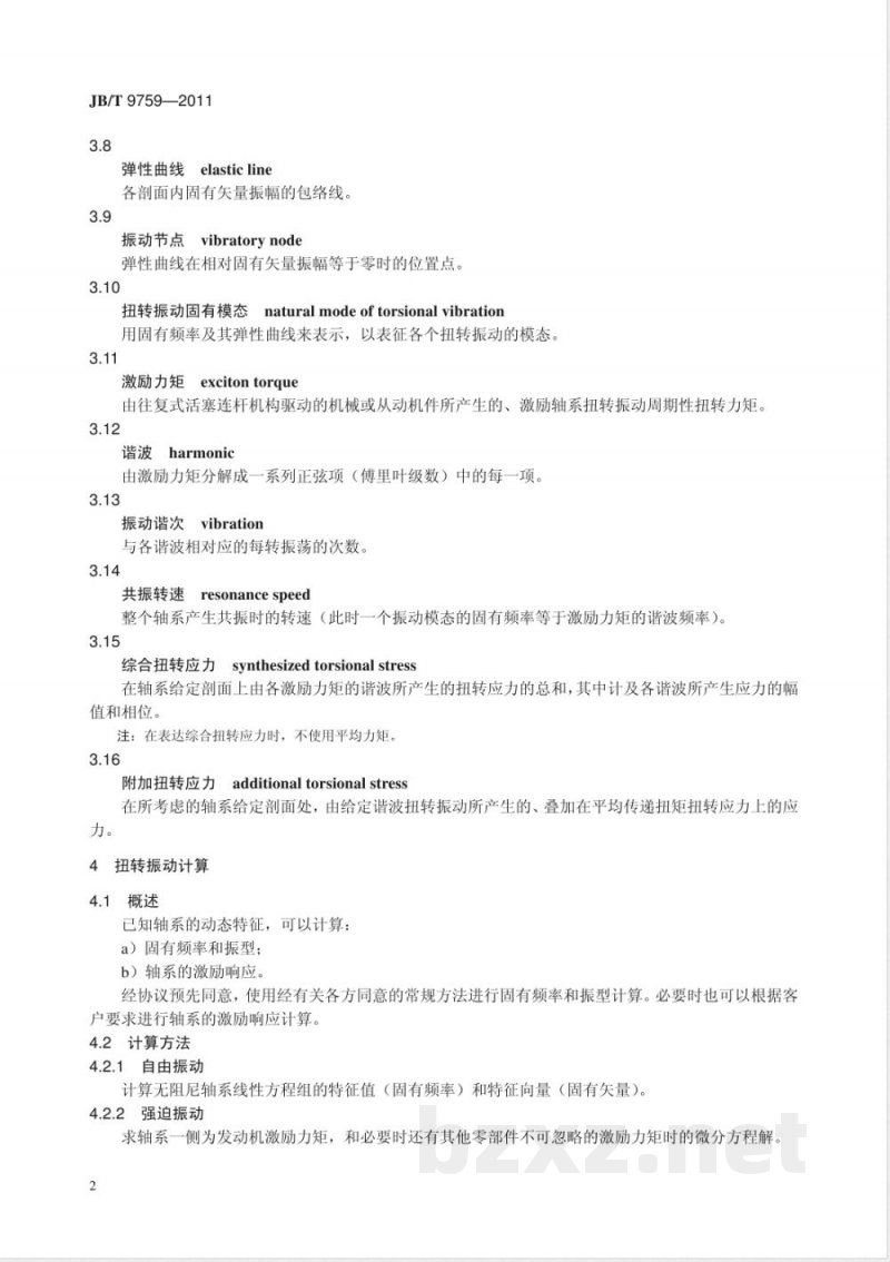 JB/T 9759-2011内燃发电机组轴系扭转振动的限值及测量方法 