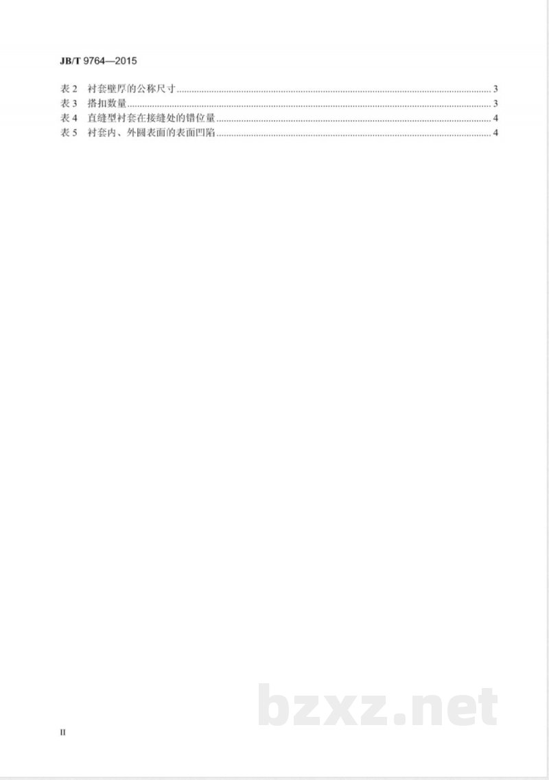 JB/T 9764-2015内燃机  卷制连杆衬套  技术条件 