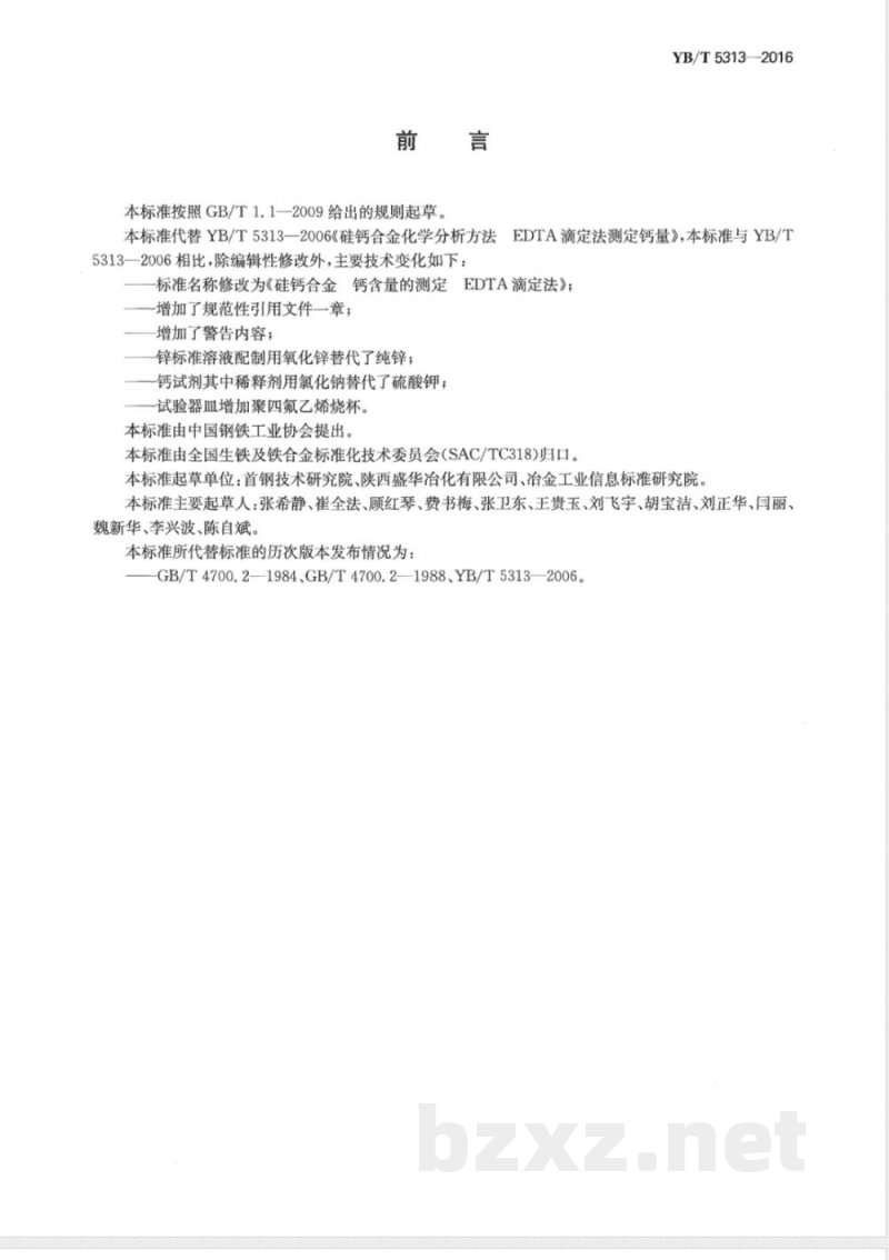 YB/T 5313-2016硅钙合金 钙含量的测定 EDTA滴定法 