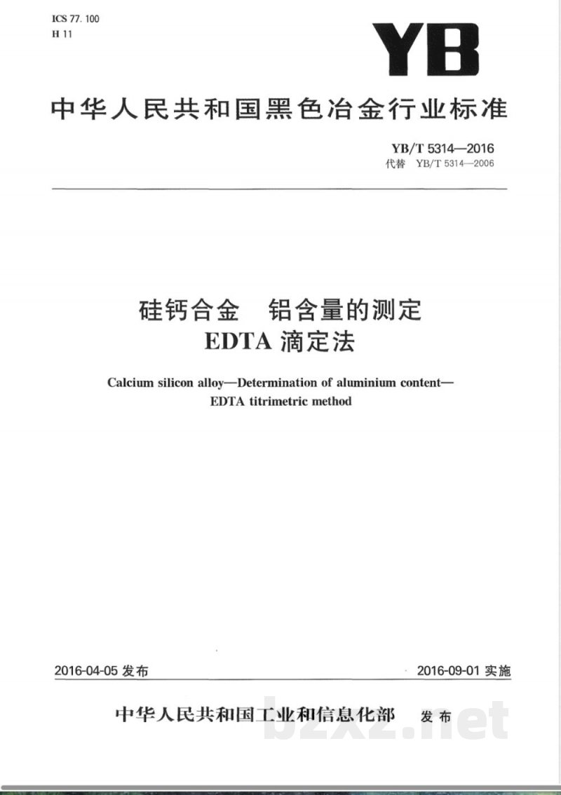 YB/T 5314-2016硅钙合金 铝含量的测定 EDTA滴定法 