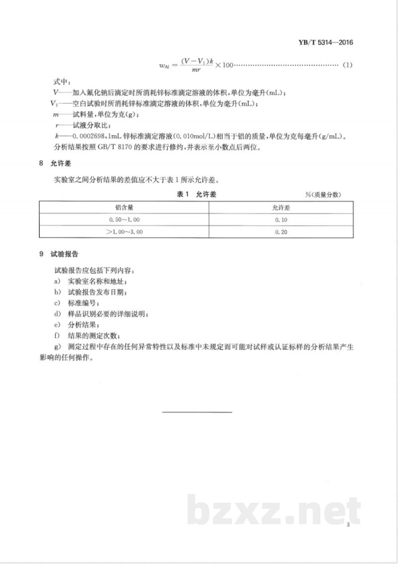 YB/T 5314-2016硅钙合金 铝含量的测定 EDTA滴定法 